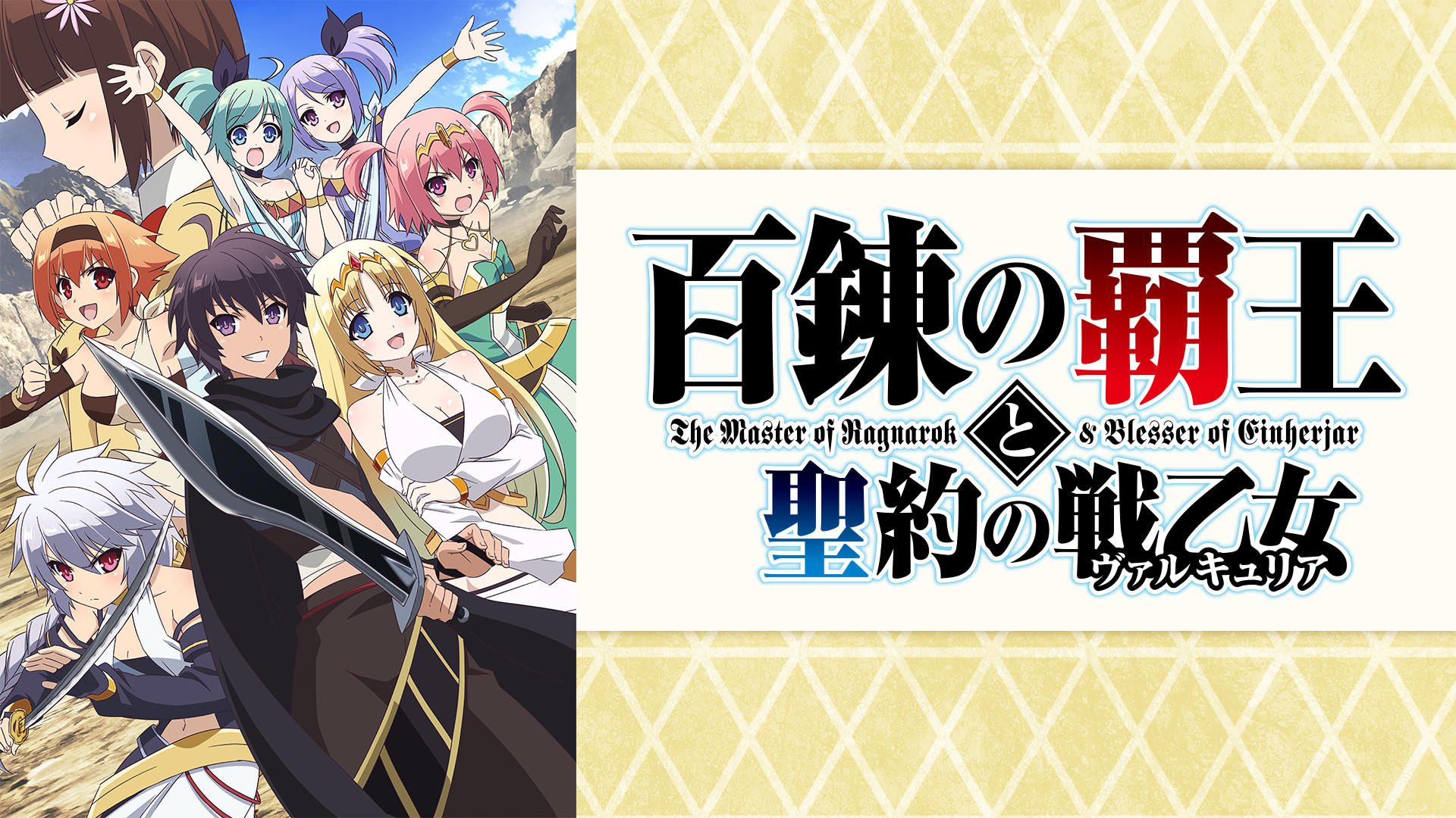 The Master of Ragnarok & Blesser of Einherjar